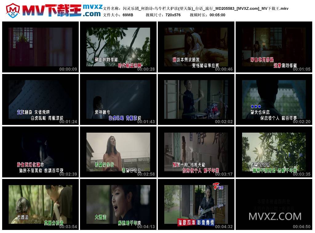 闪灵乐团_何韵诗-乌牛栏大护法(望天版)_台语_流行_MD205583